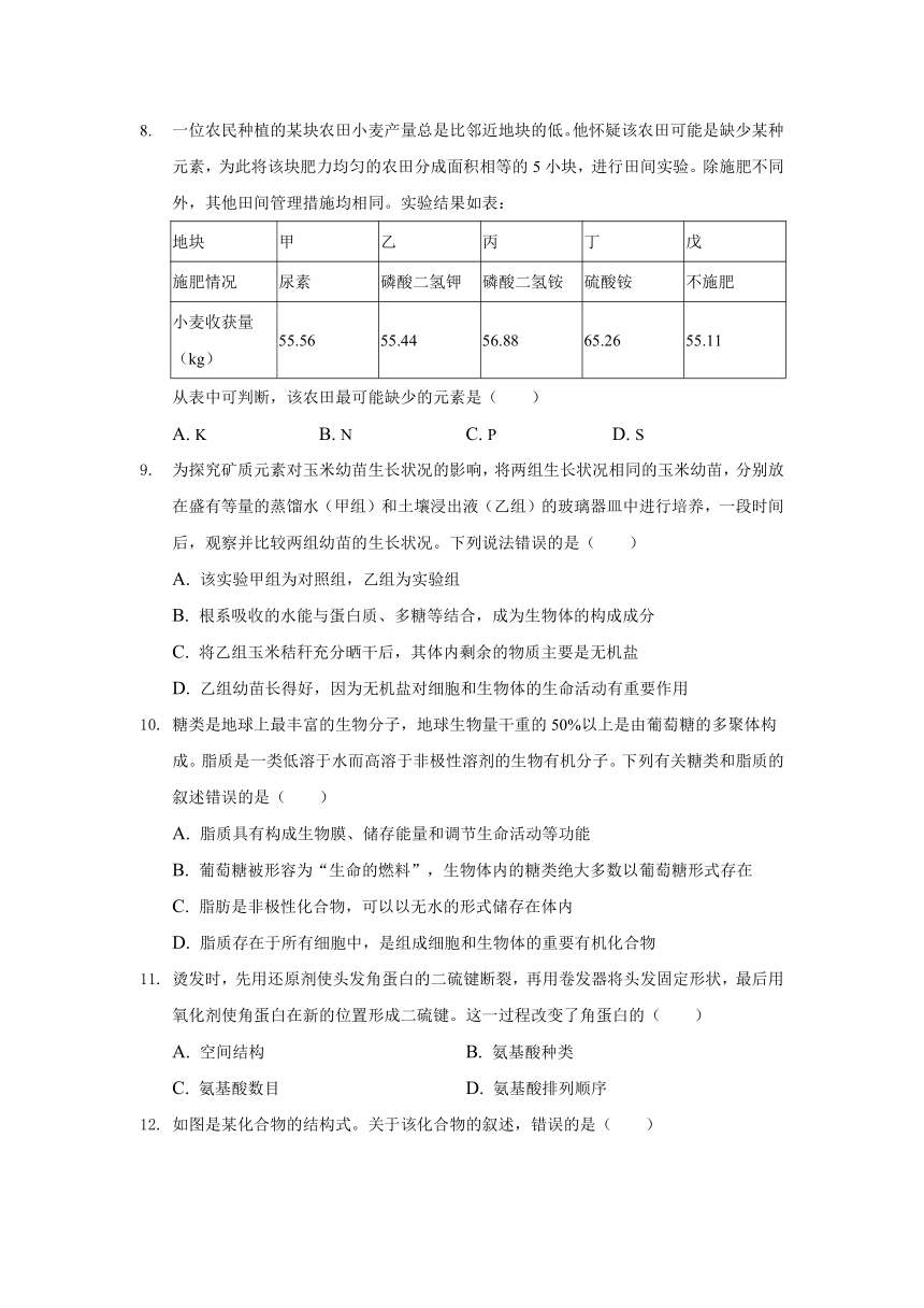 云南省丽江市古城区第一高级中学2021-2022学年高一12月月考生物试卷（Word版含解析）