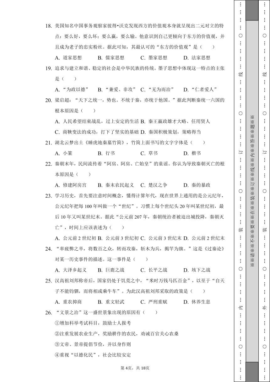 2022-2023学年福建省厦门市同安区七年级（上）期中历史试卷（含解析）