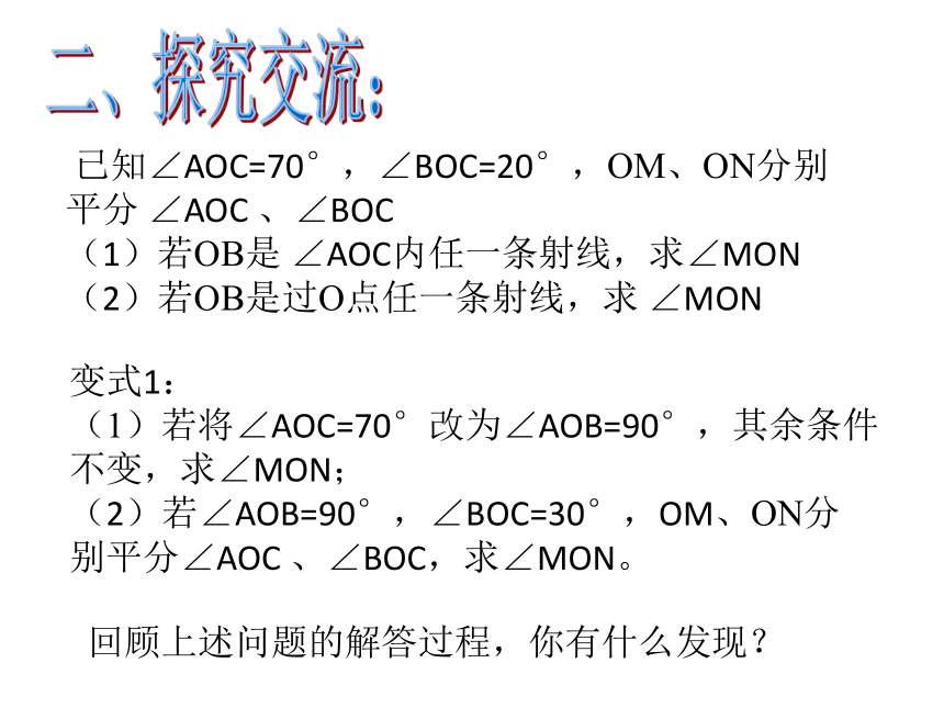 苏科版七年级数学上册课件 6.2角（共14张ppt）