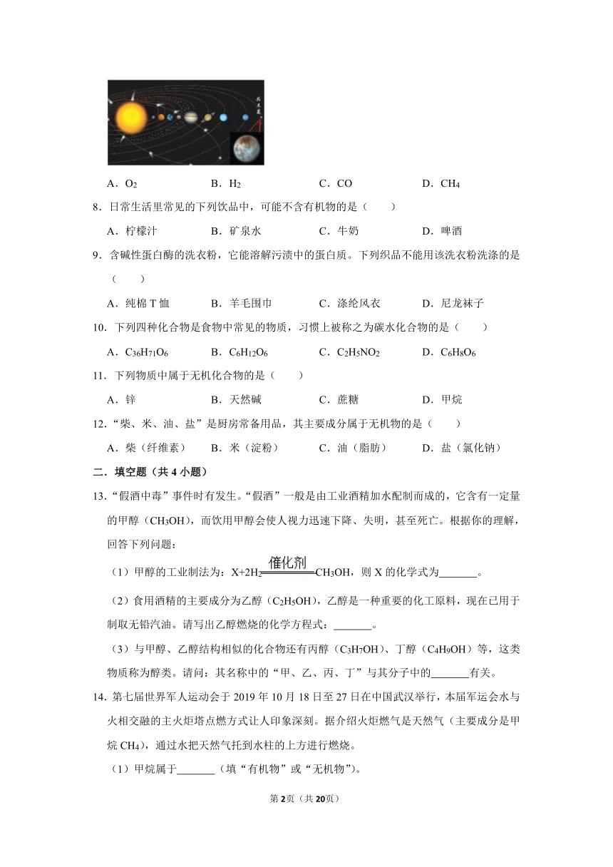 第十单元第一节食物中的有机物-2021-2022学年九年级化学鲁教版下册 (1)（word版 含解析）