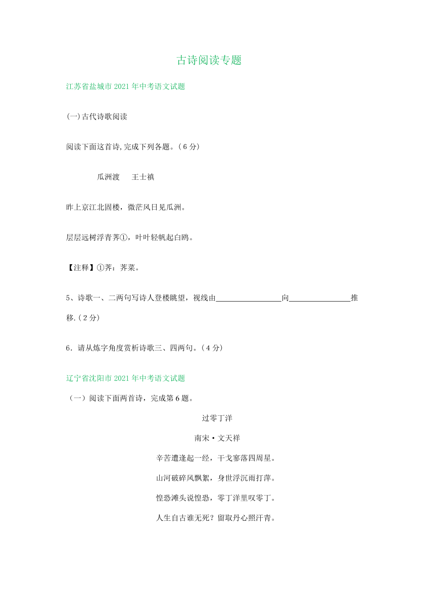 2021年中考语文解析版试卷精选汇编：古诗阅读专题（word版含答案）