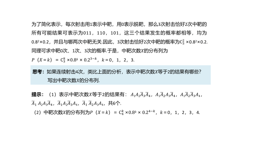 高中数学选择性必修第三册RJ·A--7.4 二项分布与超几何分布-7.4.1 二项分布  课件（共21张PPT）