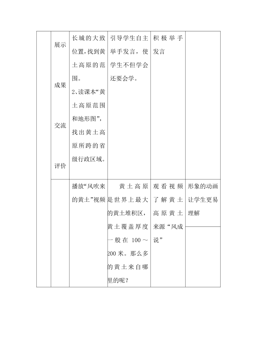 商务星球版初中地理八年级下册6.3黄土高原教案（表格式）