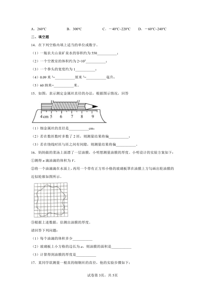 1.4 科学测量 同步练习题（含解析）