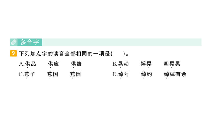 部编版语文五年级下册期末专题复习会认字、会写字  习题课件(共23张PPT)