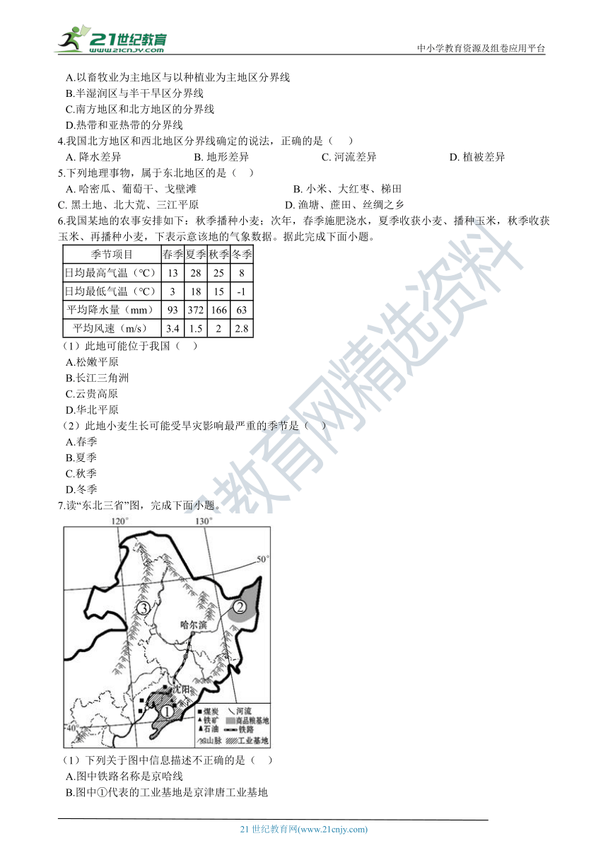 人教版2020-2021学年八年级下学期地理期中模拟试卷（1）（含解析）