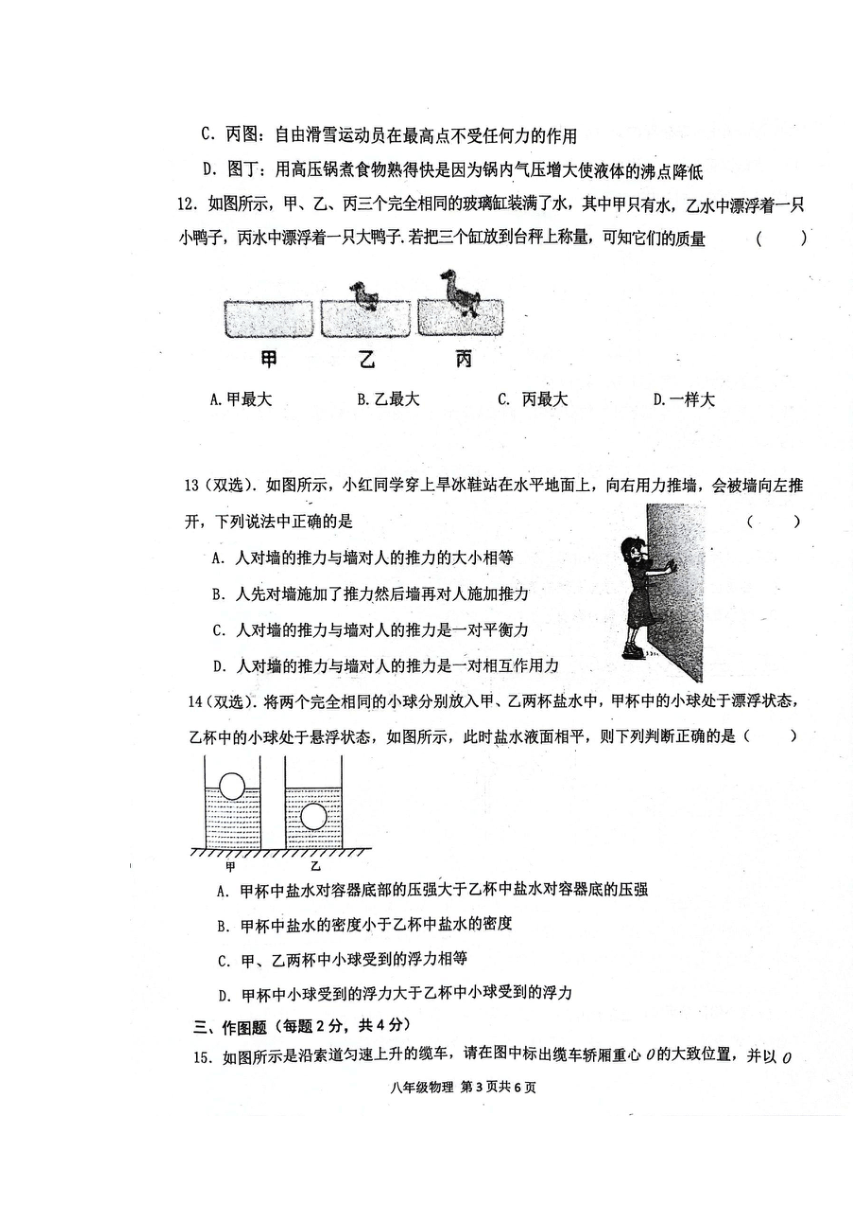 河南省周口市郸城县2023-2024学年八年级下学期4月期中物理试题（图片版 含答案）