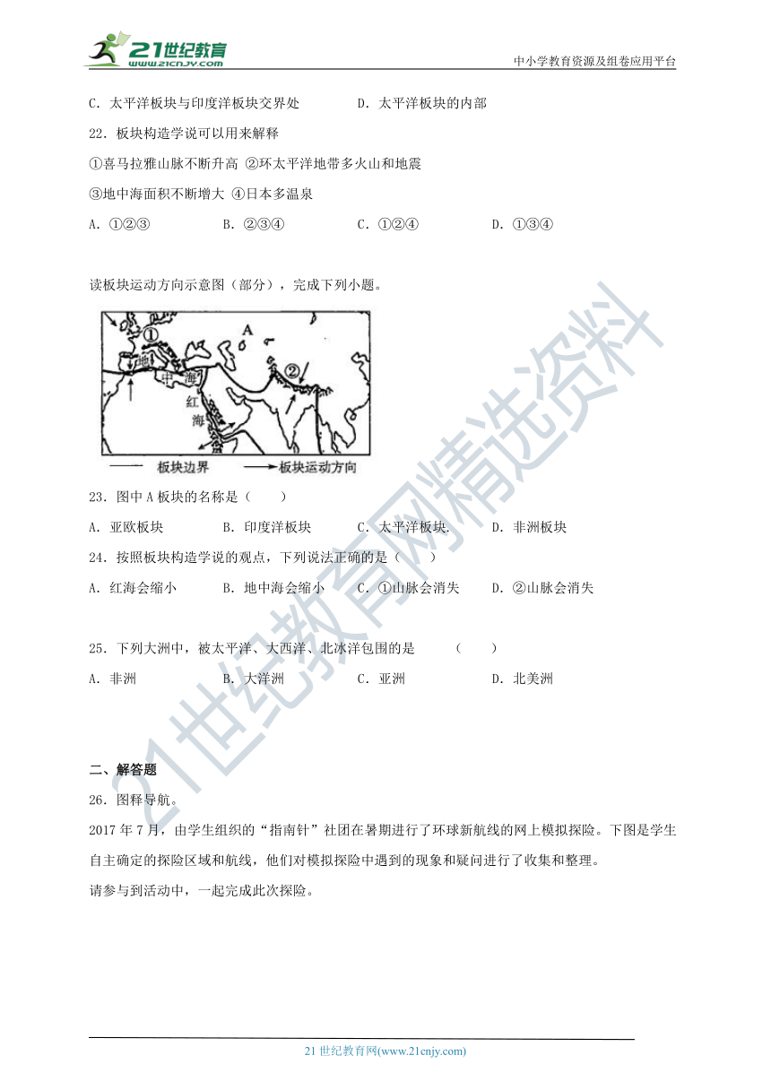 第二章陆地和海洋单元检测卷一（带解析）