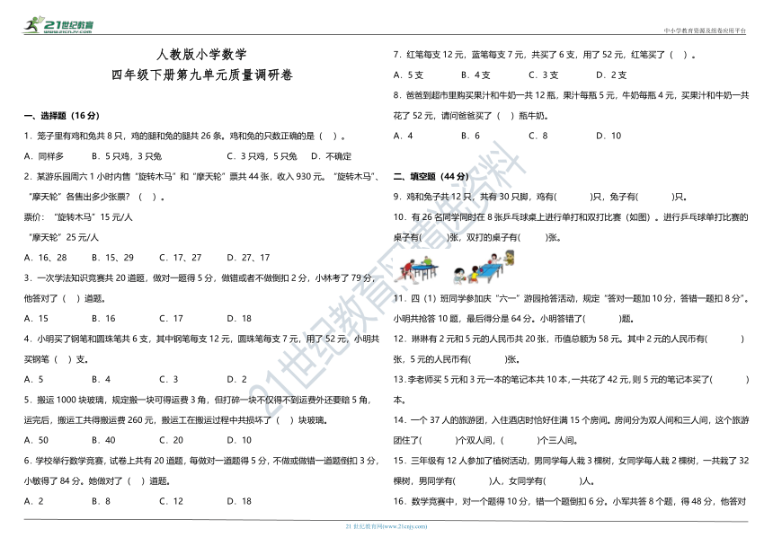 人教版小学数学四年级下册第九单元质量调研卷（含答案+详细解析）