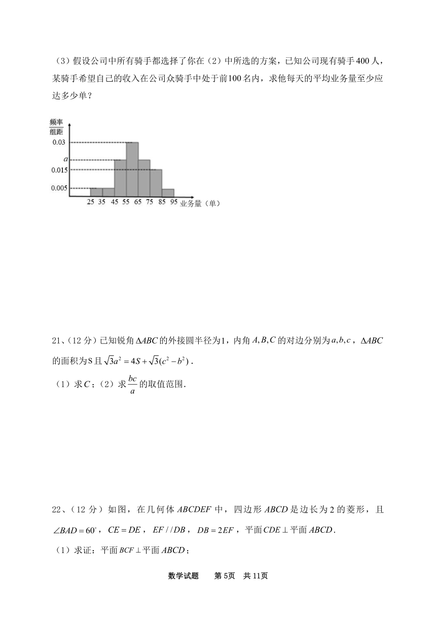 黑龙江省鹤岗市重点高中2020-2021学年高一下学期期末考试数学试题 Word版含答案