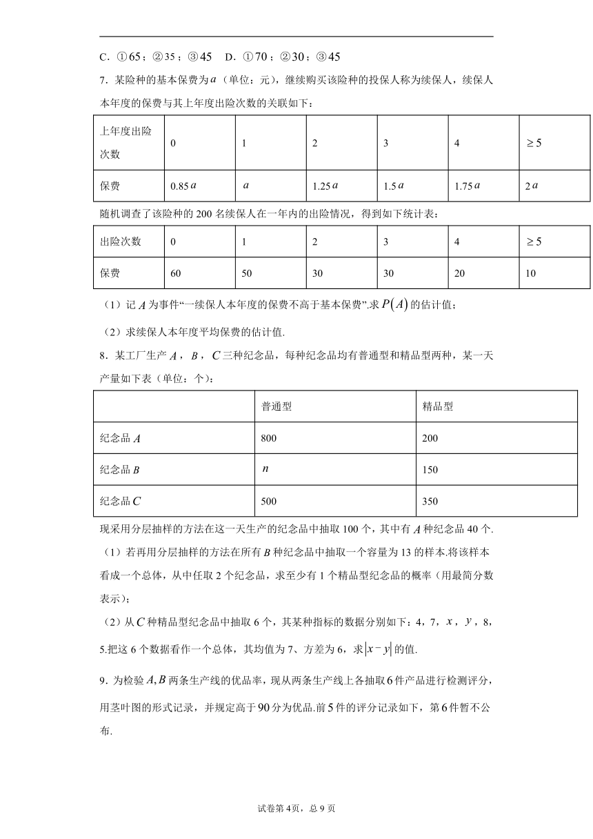 沪教版2022届高考数学一轮复习讲义专题23：基本统计方法复习与检测（Word含答案解析）