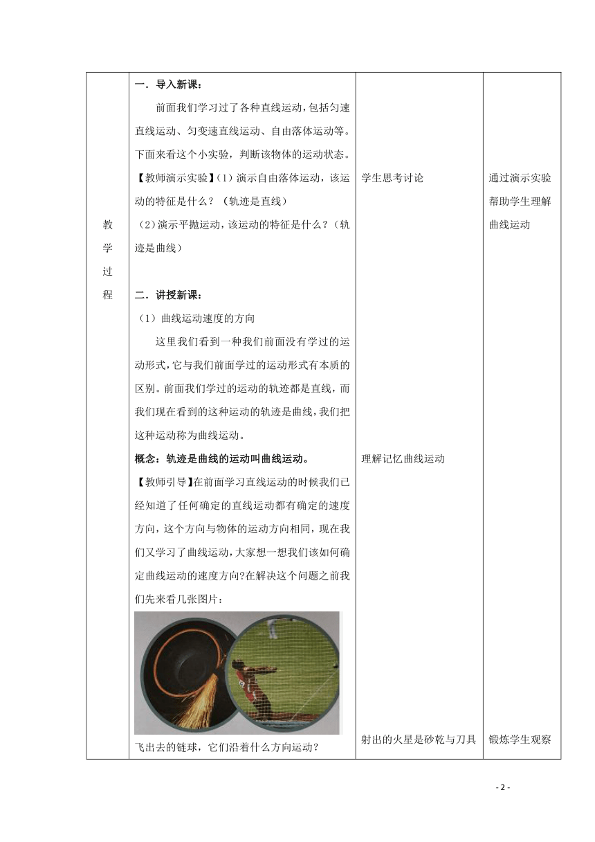 2019_2020学年高中物理第五章抛体运动第一节曲线运动教案新人教版必修第二册