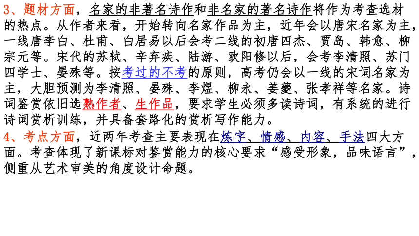 2022届高考语文诗歌鉴赏专题复习课件（49张PPT）