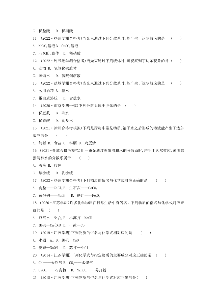 2023年江苏合格考考点各个击破 课时1　物质的分类、胶体、物质的变化、四种基本反应类型（含答案）