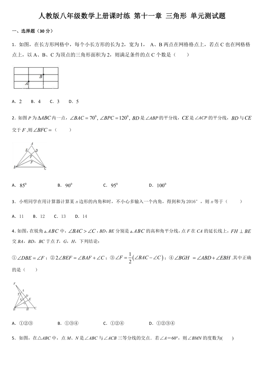 人教版八年级数学上册课时练 ：第十一章 三角形 单元测试题（Word版 含答案）