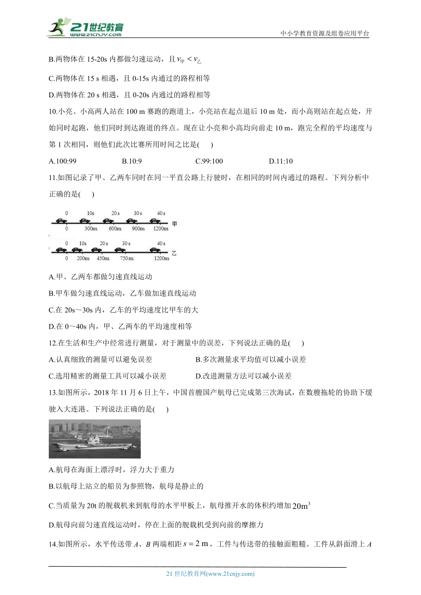 人教版八年级物理力学专项练 机械运动（有解析）