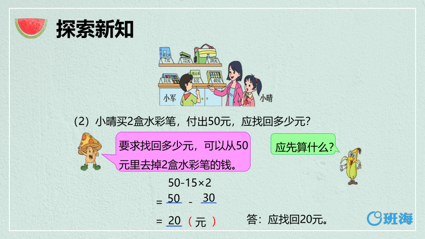 【班海精品】苏教版（新）三下-第四单元 1.2乘法和加、减法的混合运算（不含括号）【优质课件】