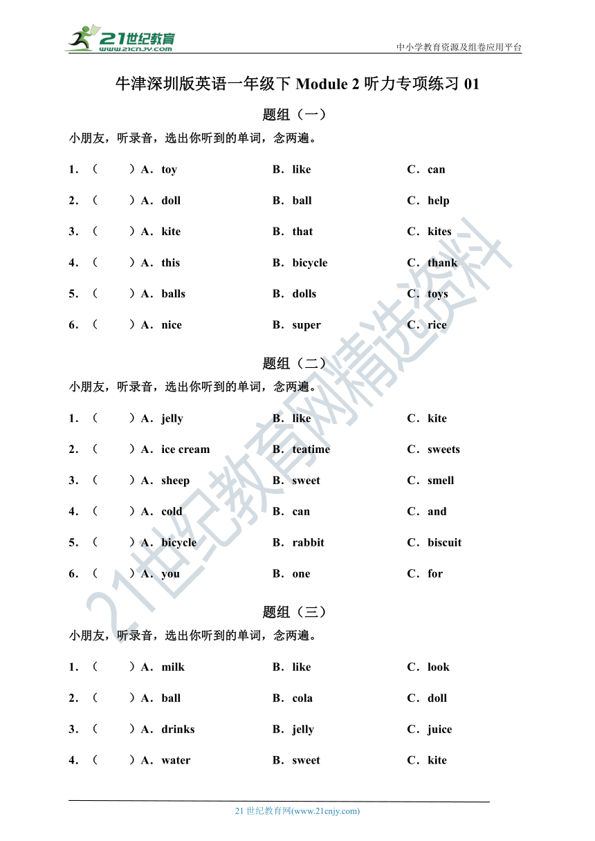 牛津深圳版英语一年级下Module 2听力专项练习01（含听力材料，无音频）