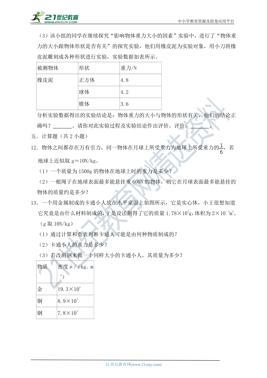 人教版八年级物理下册《7.3 重力》能力提升（含解析）