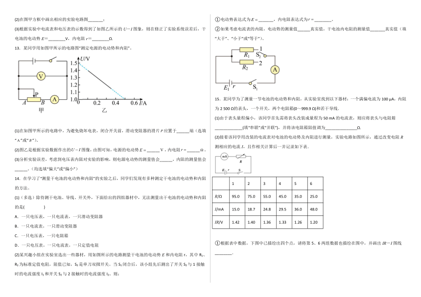 高中物理 人教版（2019） 必修 第三册 12.3实验：电池电动势和内阻的测量 学案（有解析）