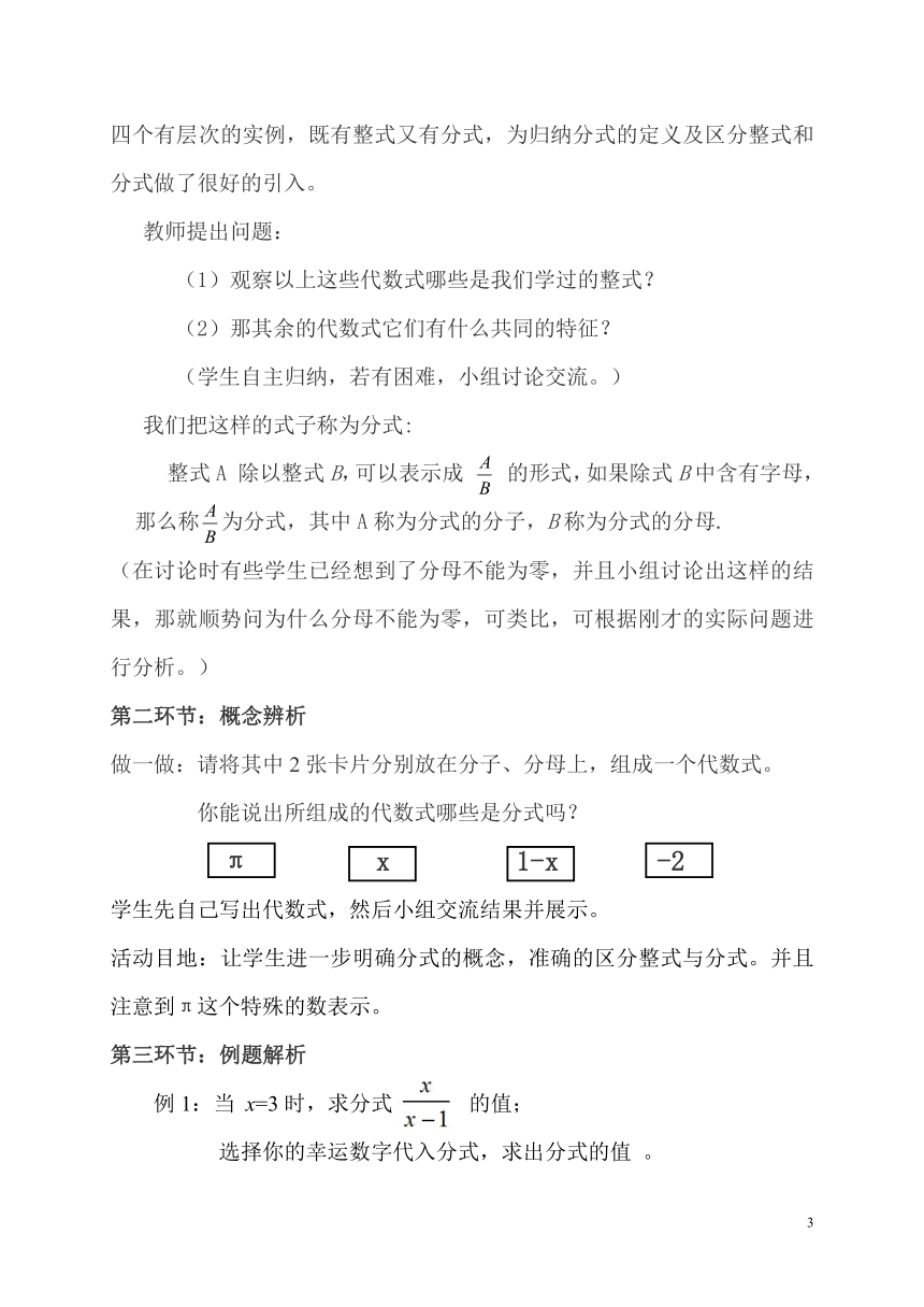 北师大版八年级数学下册 5.1 分式及分式的相关概念 教案