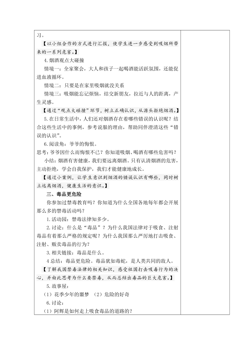 17、主动拒绝烟酒与毒品 2课时教案+当堂检测(表格式)