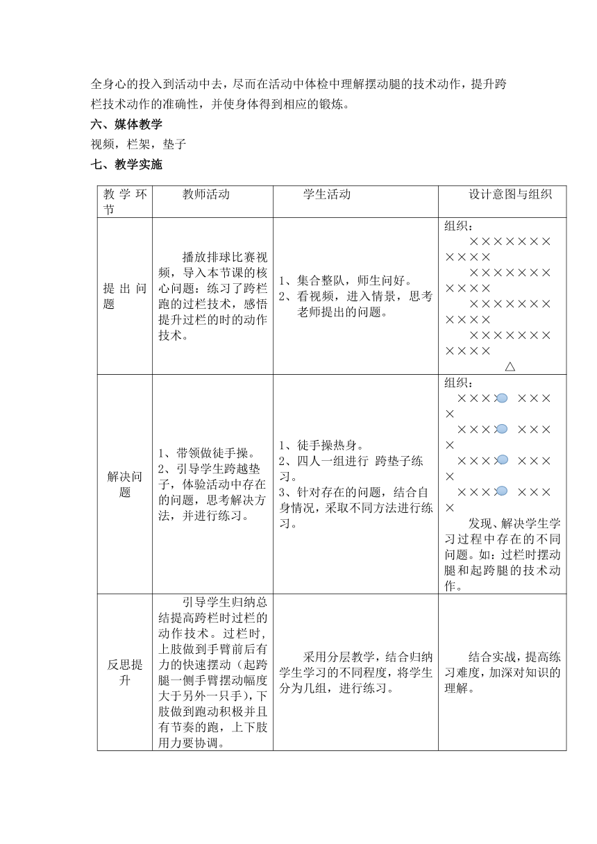 2021-2022学年人教版高中体育与健康全一册跨栏跑 教学设计