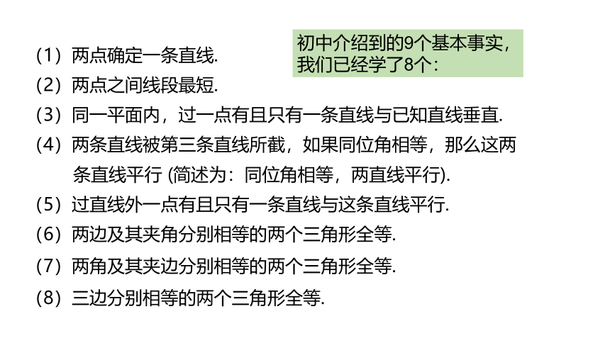 2021-2022学年北师大版八年级数学上册第七章 平行线的证明7.2.2  定理与证明课件（17张PPT）