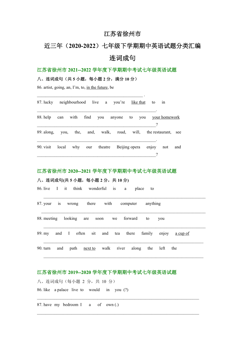 江苏省徐州市近三年（2020-2022）七年级下学期期中英语试题分类汇编：连词成句（含答案）