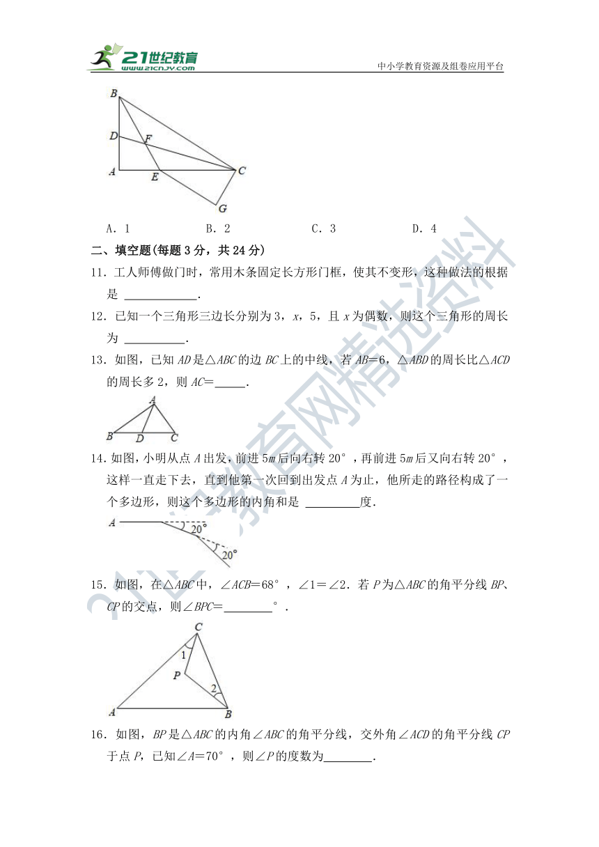 第11章 三角形 单元同步检测试题（含答案）