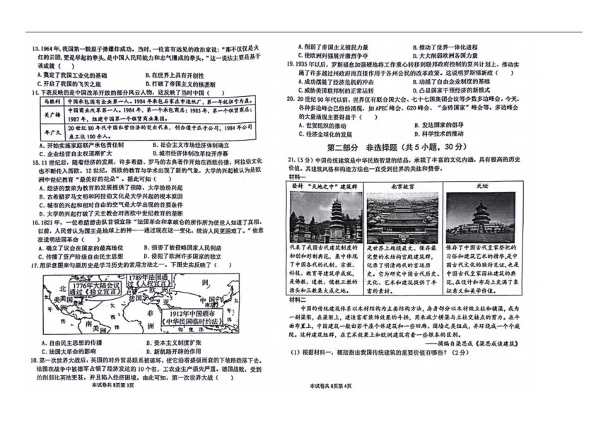 河南省新乡市2023--2024学年部编版九年级历史期中测试题（扫描版无答案）