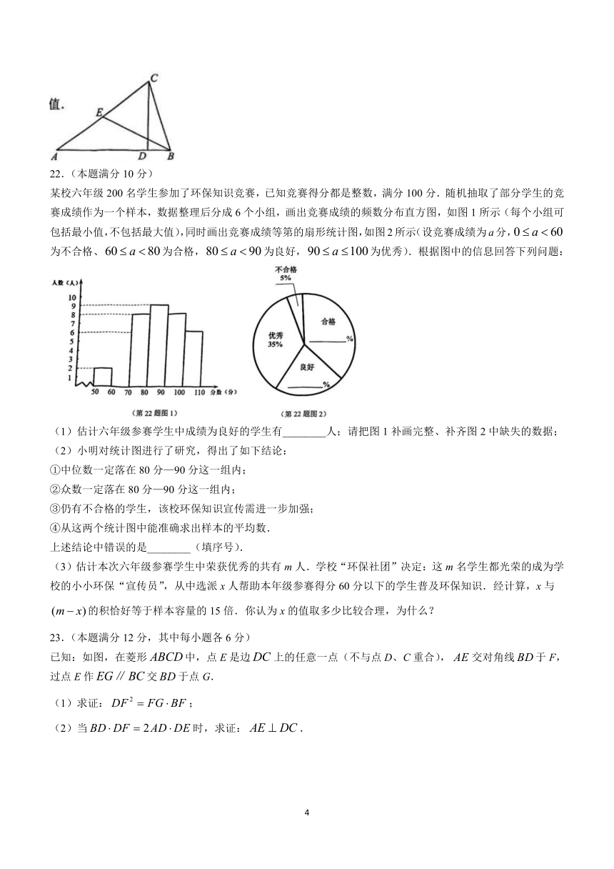 2024年上海市浦东新区中考二模数学试题（含答案）