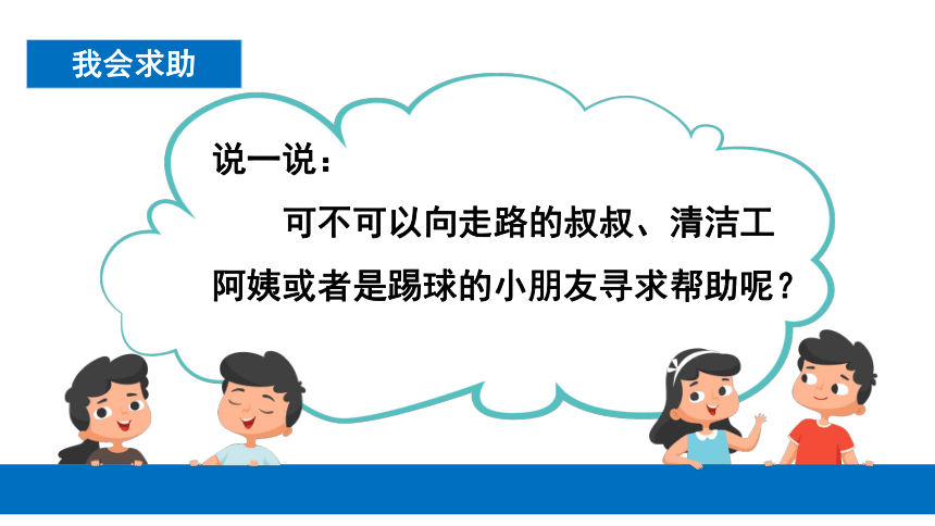 统编版一年级下册4.14《请帮我一下吧》 第二课时  课件（共38张PPT）