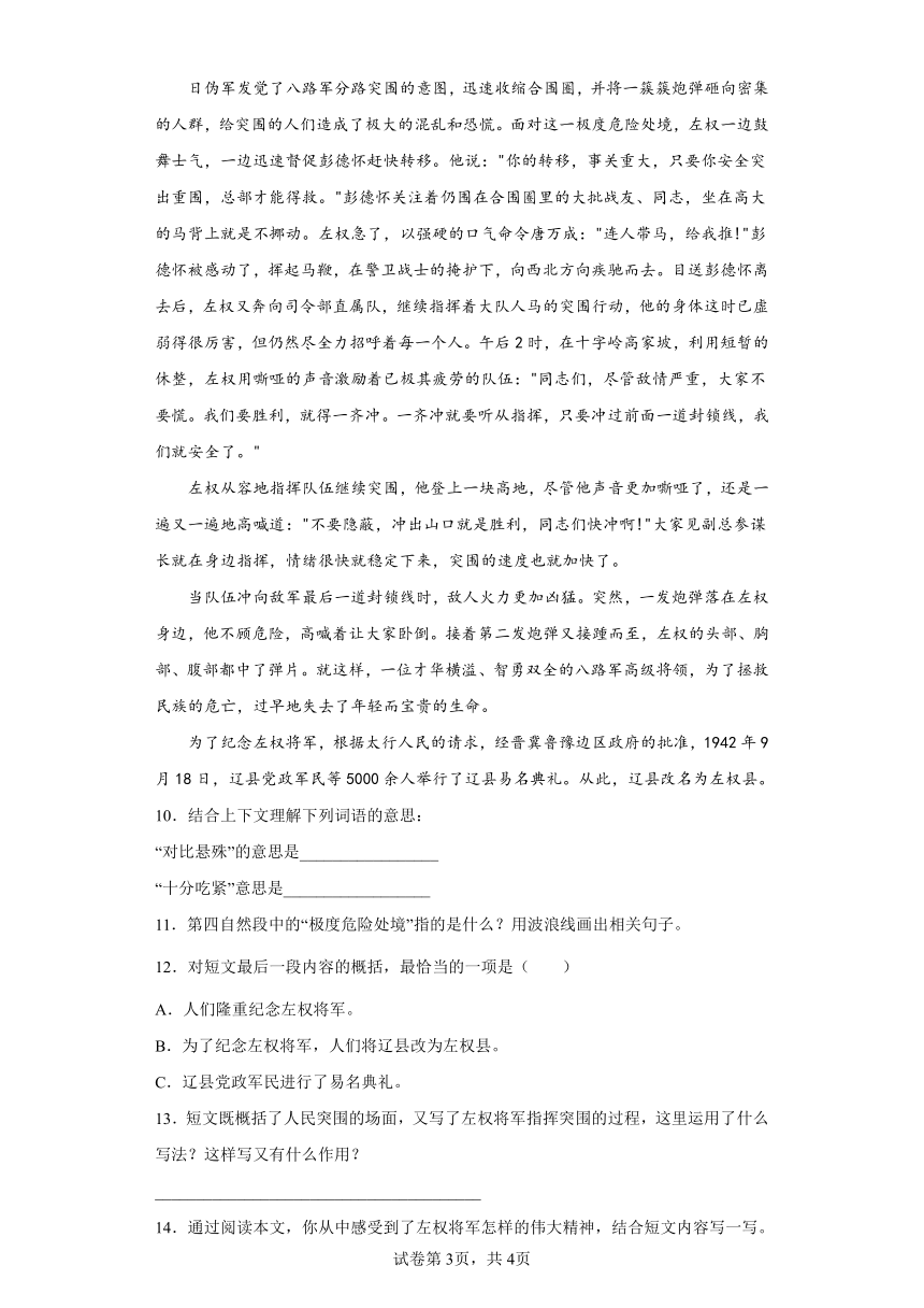 6狼牙山五壮士   同步练习（含答案解析）