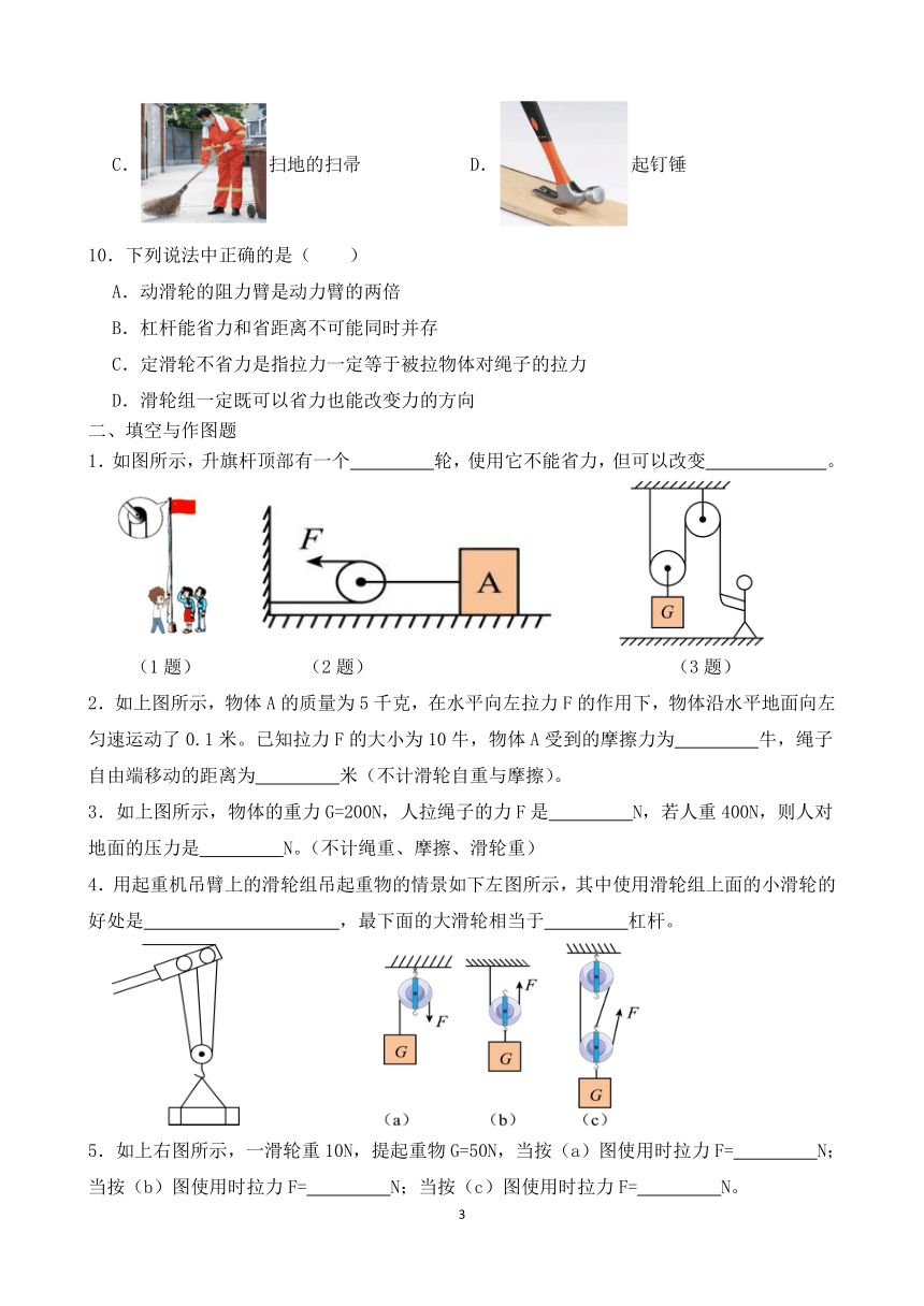 沪科版八年级物理10.2《滑轮及其应用》课时练（含答案）