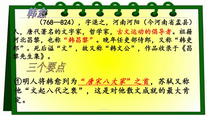 2021—2022学年统编版高中语文必修上册10.2《师说》（课件72张）