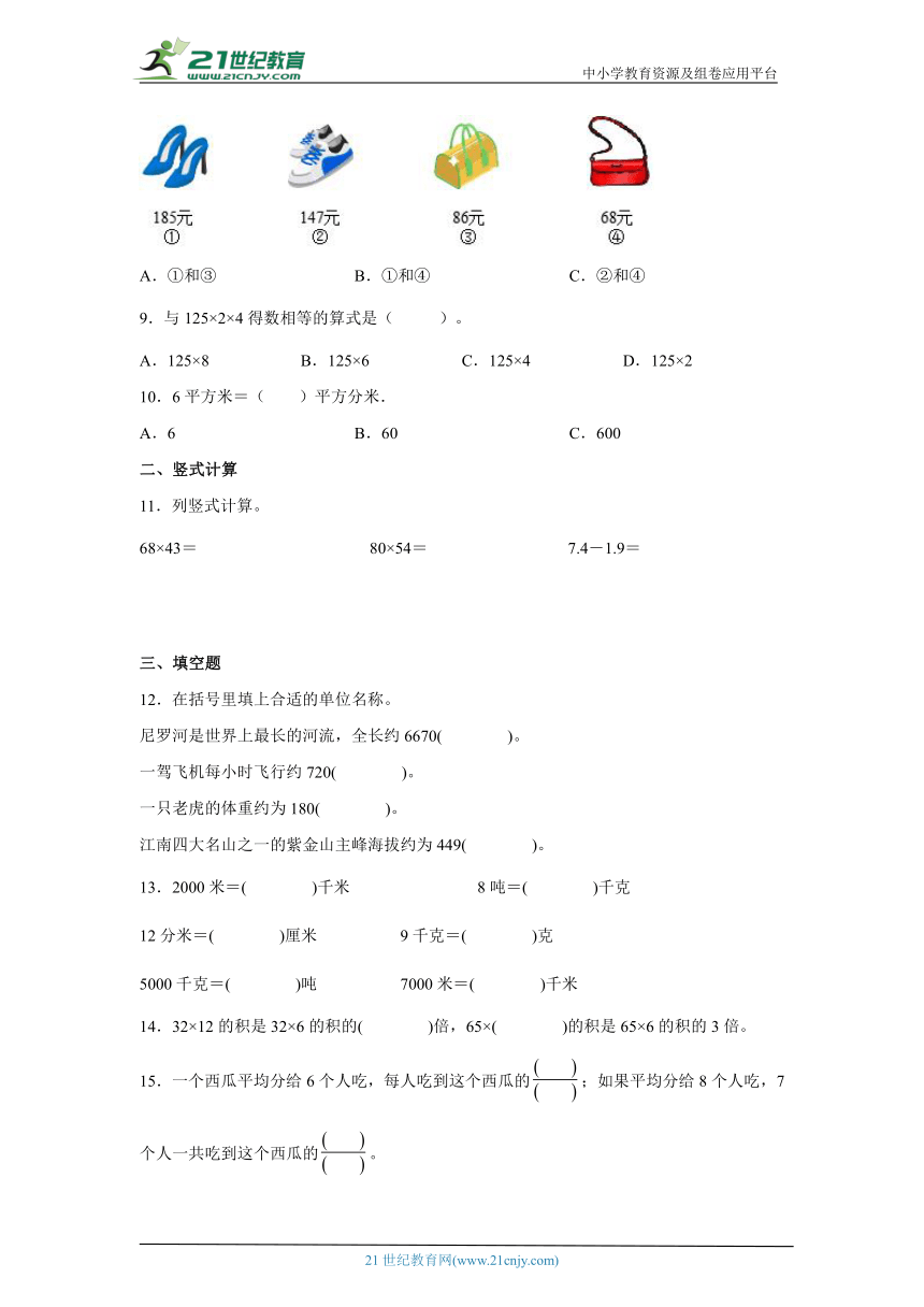 苏教版小学数学三年级下册暑假作业（四）（含答案）