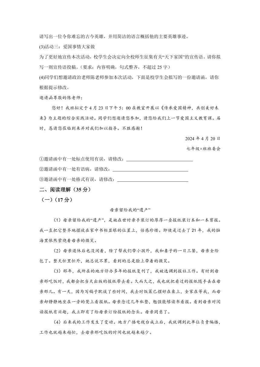 安徽省宿州市埇桥区2023-2024学年七年级下学期期中语文试题(含解析)