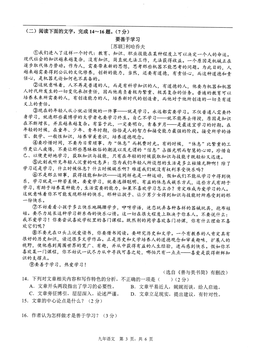 吉林省长春市第二实验学校2022-2023学年第二学期九年级语文4月月考试题（PDF版，含答案）