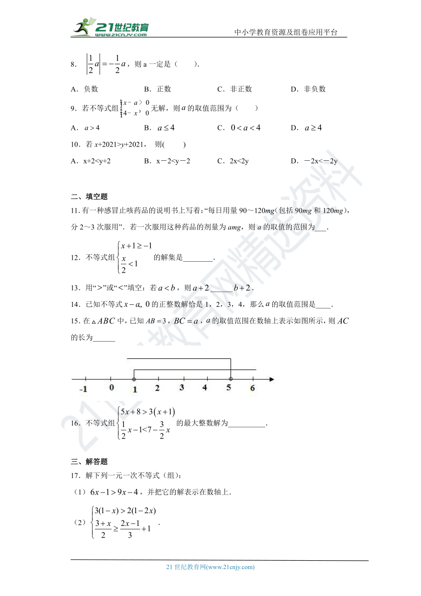 6.3 一元一次不等式组同步课时训练(含答案)