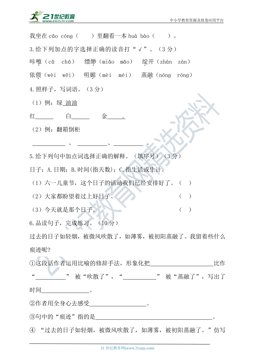 【提优训练】2022年春统编六年级语文下册第三单元测试题（含答案）