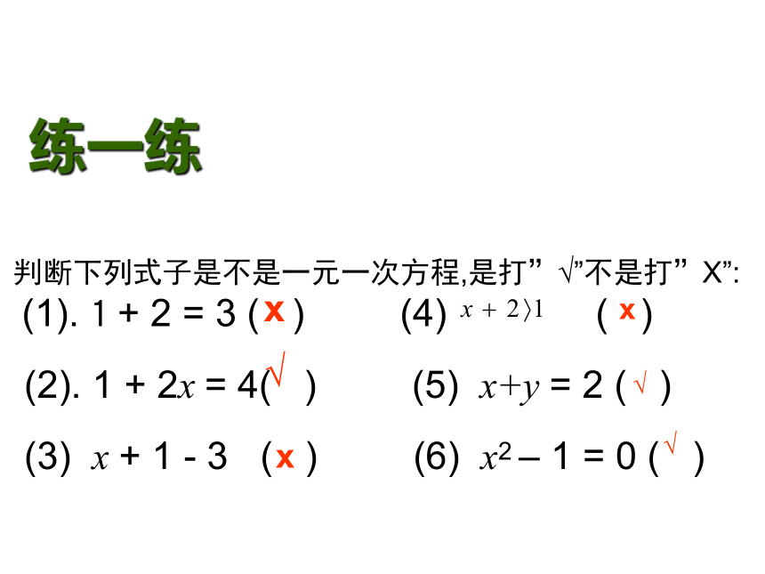 3.1  一元一次方程及其解法 课件（共18张PPT）