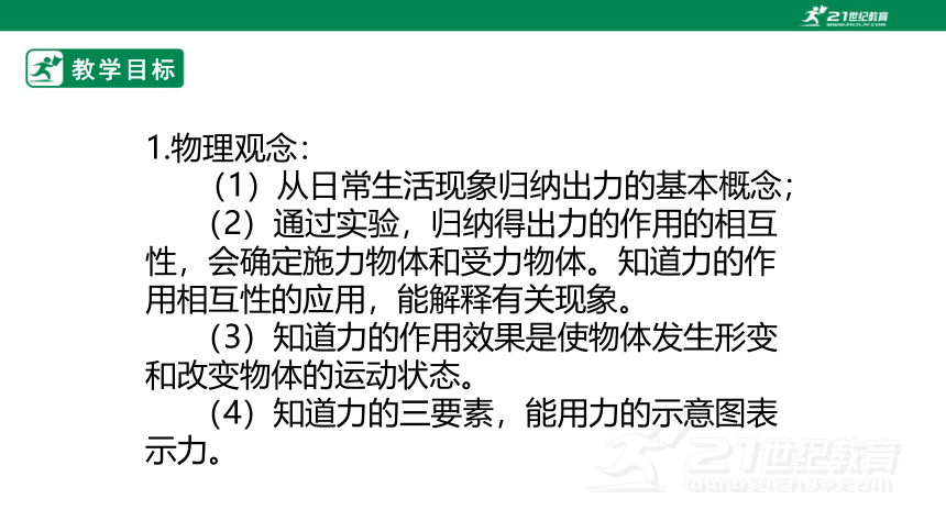 人教版 八年级物理下册 7.1 力 课件 (共52张PPT)（2022新课标）