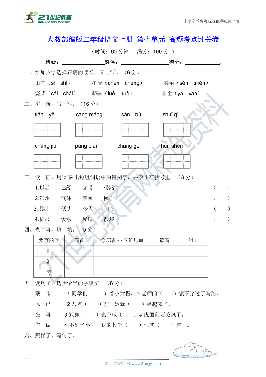 人教部编版二年级语文上册 第七单元 高频考点过关卷【含答案】