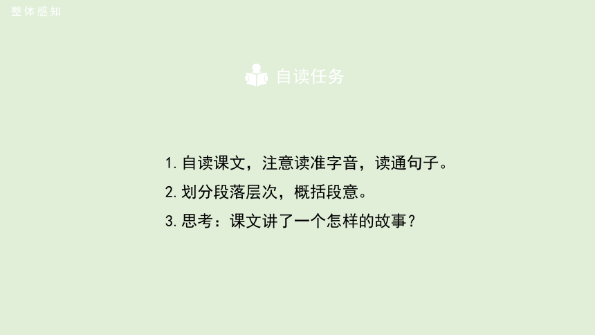 13.董存瑞舍身炸暗堡精品课件 (共35张PPT)