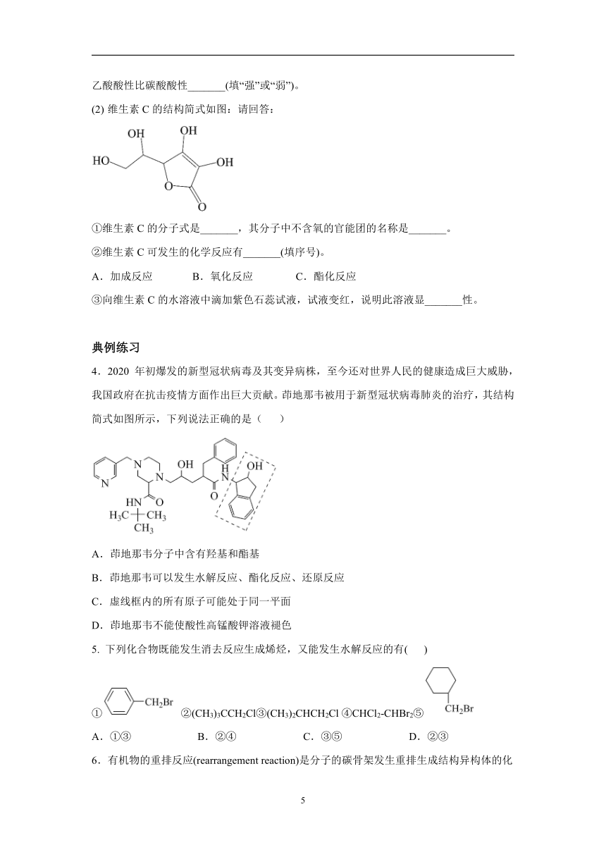 微专题2官能团的结构与性质-2023届新高考化学一轮复习专题十 有机化学基础高频考点专练（含解析）