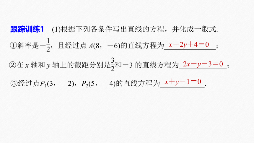 第二章 §2.2 2.2.3直线的一般式方程 课件（共59张PPT）