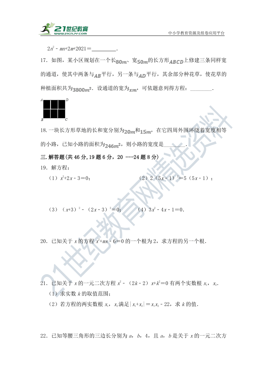 第二十一章 一元二次方程单元检测试题（含答案）