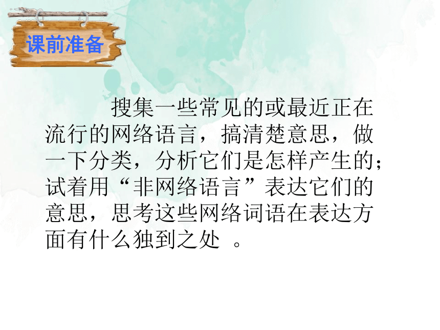 2021-2022学年部编版语文八年级上册第四单元综合性学习《我们的互联网时代》课件（26张PPT）