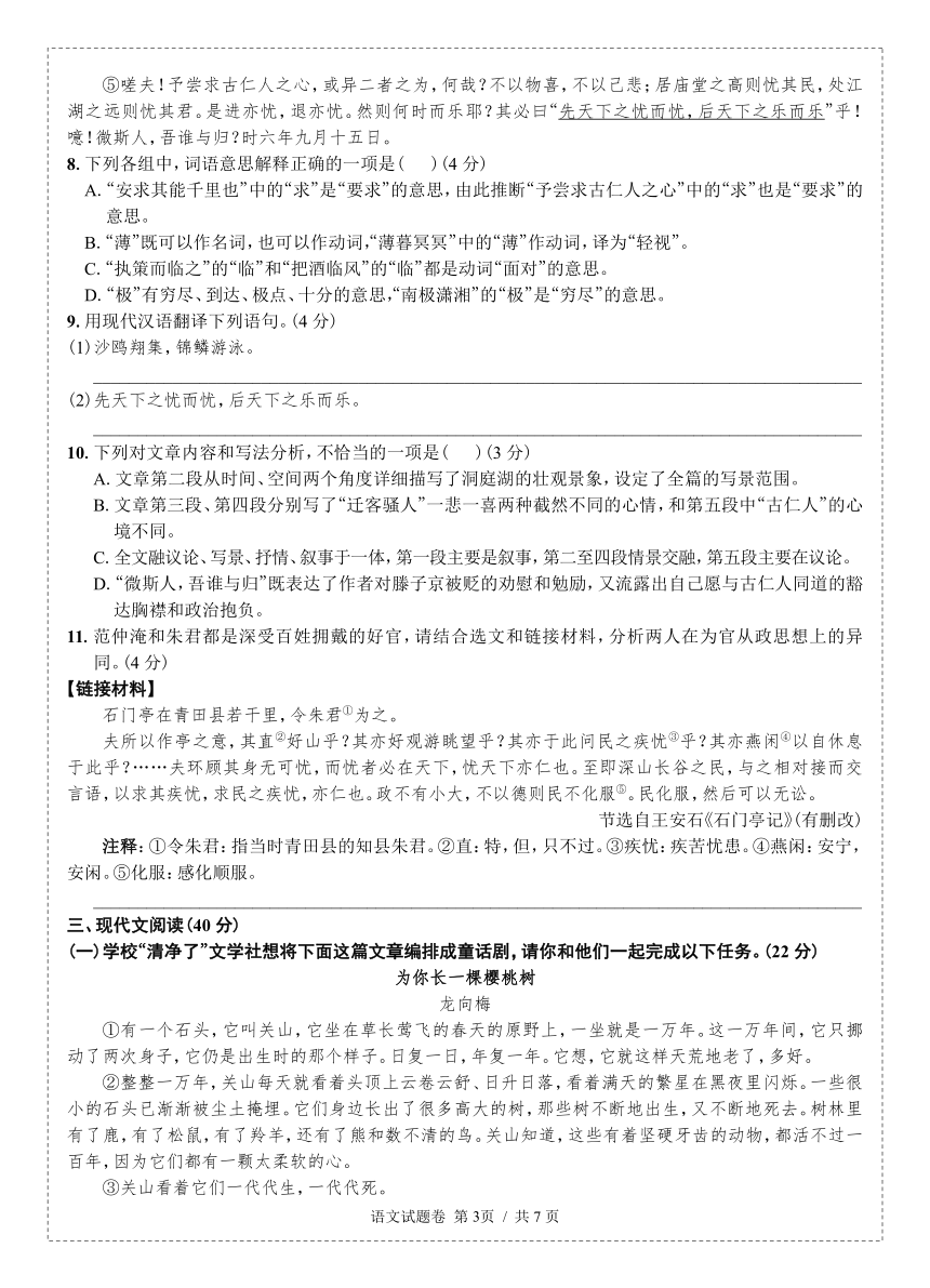 重庆外语校初2023届22-23学年(下)二诊试题——语文（无答案）